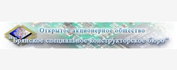 ОАО Брянское специальное конструкторское бюро (БСКБ)
